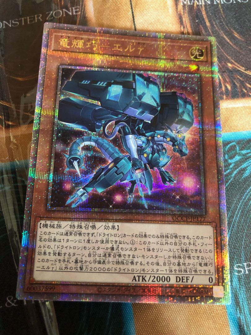 Ryu Shine Takumi - El gamma QCSE, 25th Siku QCCP-JP177