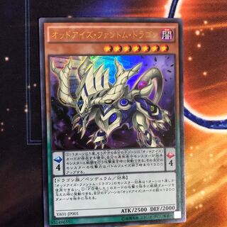 オッドアイズ・ファントム・ドラゴン UR