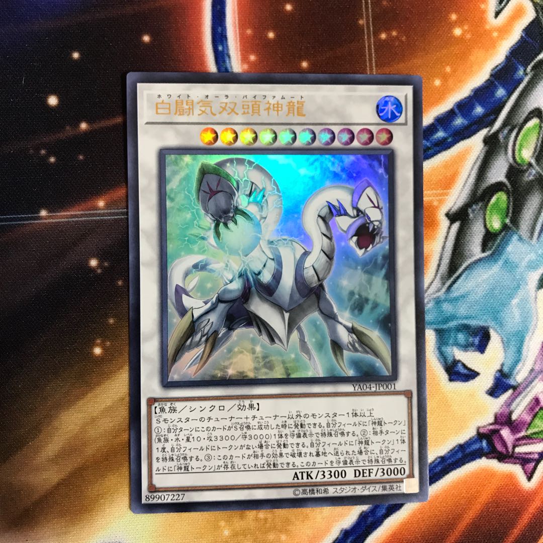 白闘気双頭神龍 UR