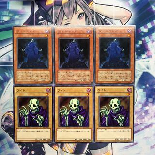 ワイト3枚、ワイトキング3枚