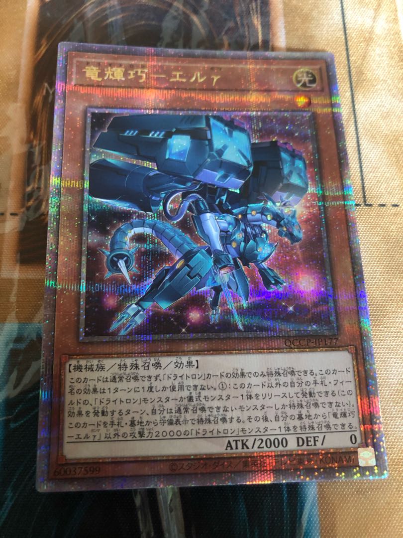 Ryu Shine Takumi - El gamma QCSE, 25th Siku QCCP-JP177