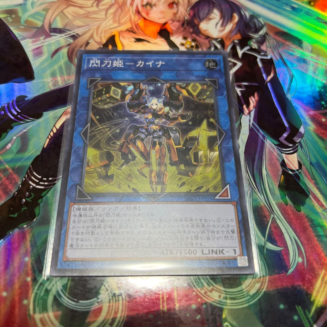 閃刀姫-カイナ スーパーレア 1枚