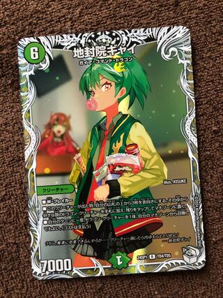 Jifuin Gyi (Cara Premium Treasure) R-foil TD4/TD5