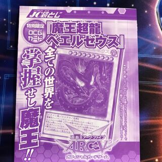 魔王超龍 ベエルゼウス UR