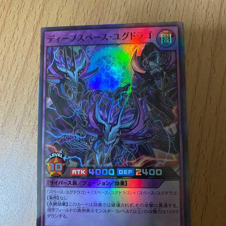 UR Deep Space Yggdrago Ultra