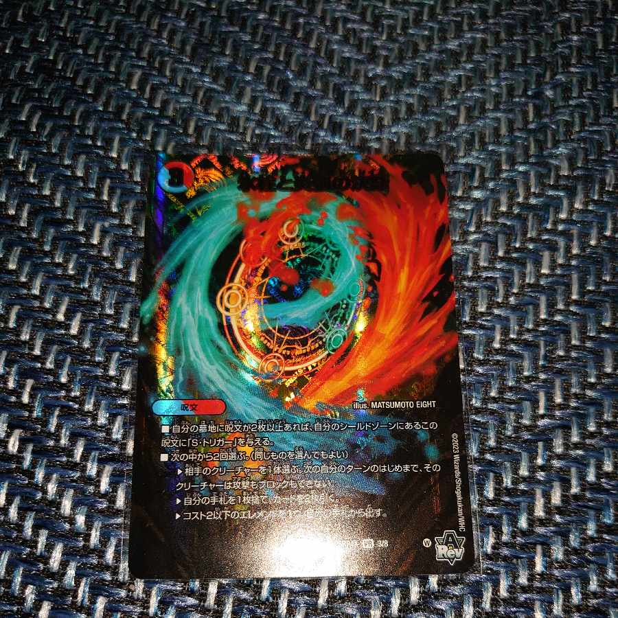 Decision of icicle and Fire arc (Adrenaline Ver.) VR 3/8