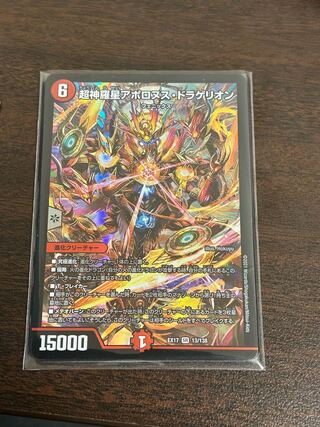 Psychic Shinra Star Apollonus Dragellion SR 13/138