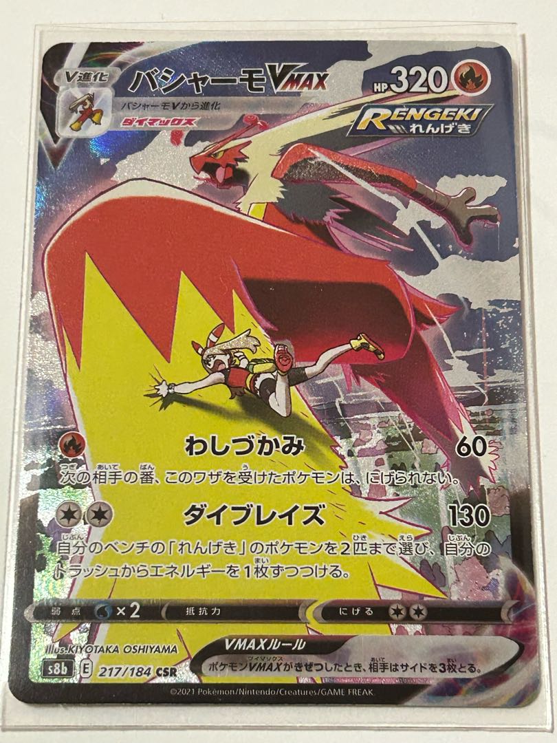 BlazikenVmax
