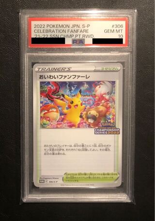 PSA10] Oiwai Fanfare 2022