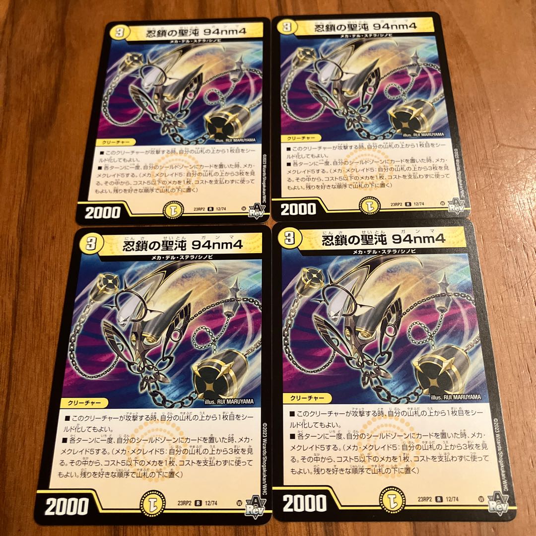 Holy Chaos of the Ninja Chain 94nm4 R 12/74