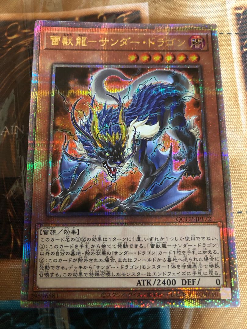 Lightning Beast Dragon - Thunder Dragon QCSE, 25th Siku QCCP-JP172