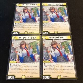 Serva K. Zeos R 8/16