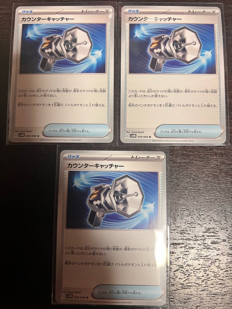 Counter Catcher U 059/066