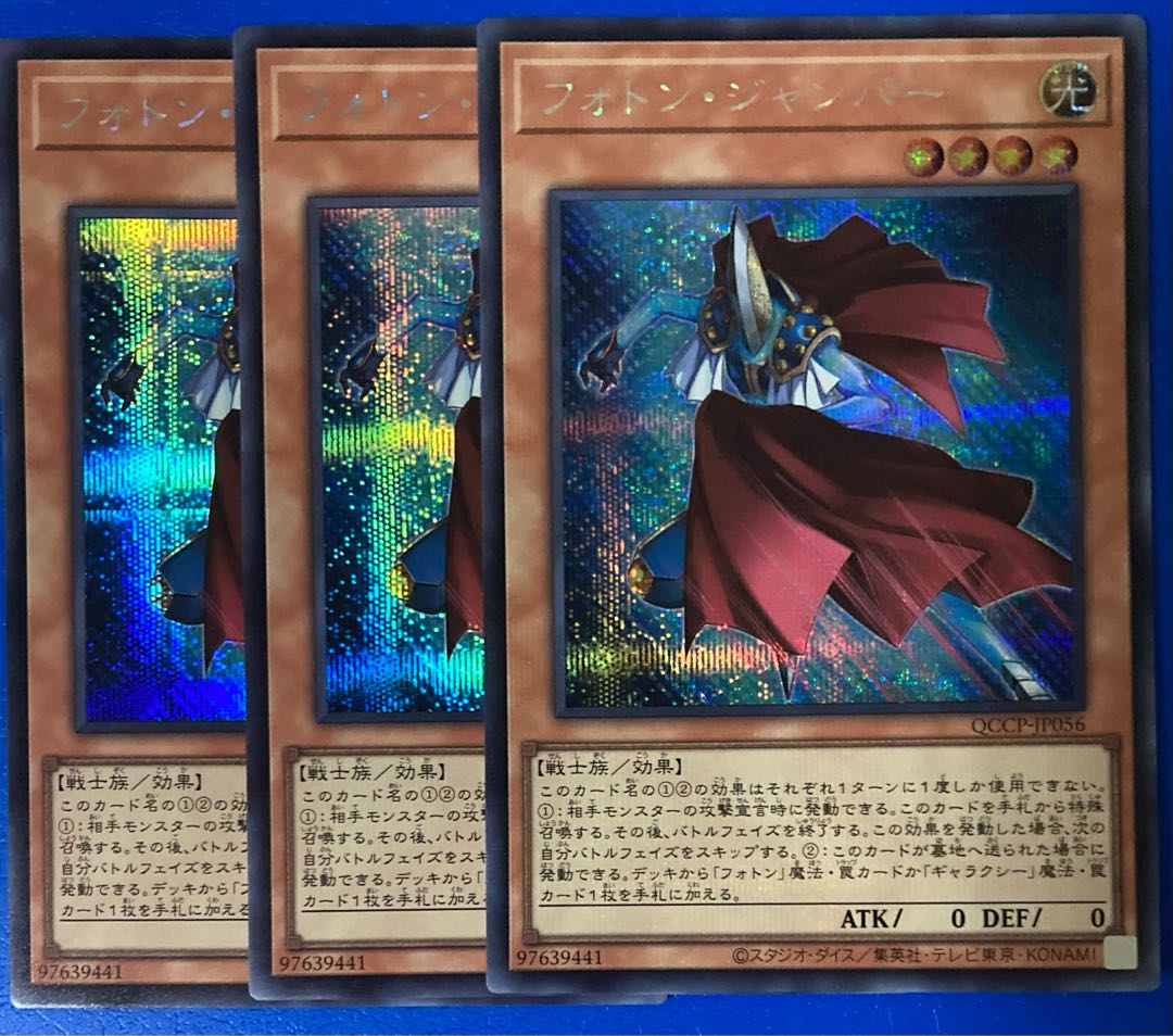 Photon Jumper Secret Rare QCCP-JP056