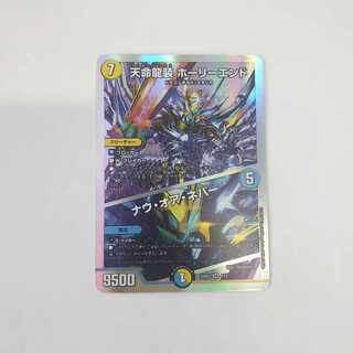 Tenmei Ryuzo Holy End/Now or Never SR S1/S12