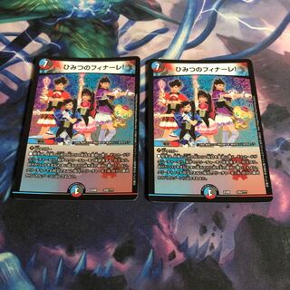 ひみつのフィナーレ! 2枚