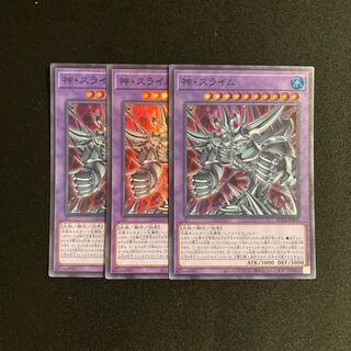 d506 Egyptian God Slime Super Rare 3-card set, Yu-Gi-Oh!