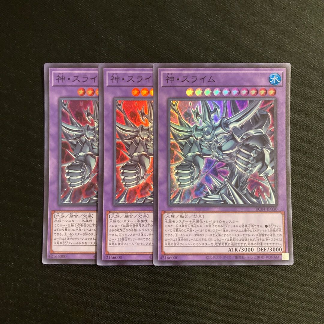 d514 Egyptian God Slime Super Rare 3-card set, Yu-Gi-Oh!