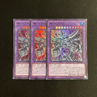 d514 Egyptian God Slime Super Rare 3-card set, Yu-Gi-Oh!