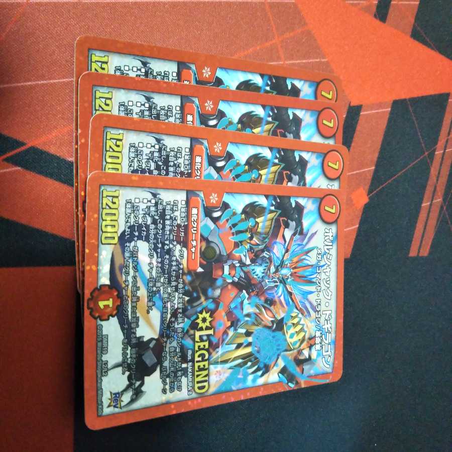 ボルシャックドギラゴン