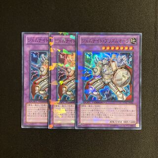 d549 ジェムナイト・プリズムオーラ スーパーレア 3枚セット 遊戯王 トレトレ