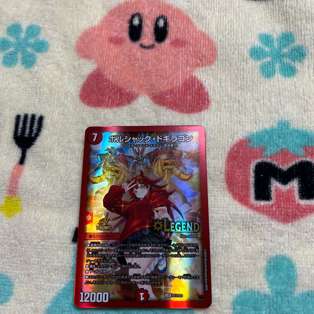 Borshak Dogiragon LEG P58/Y16