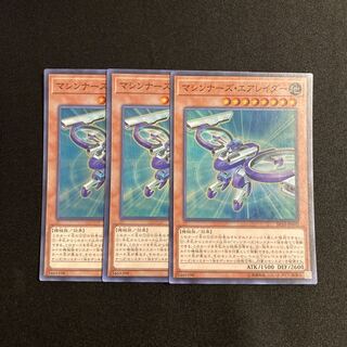 d559 Machina Air Raider Super Rare 3-card set Yu-Gi-Oh!