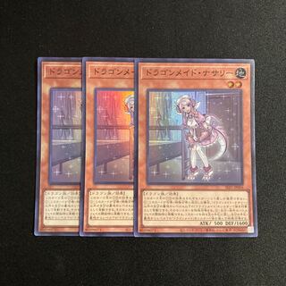d584 Nurse Dragonmaid Super Rare 3-card set, Yu-Gi-Oh!