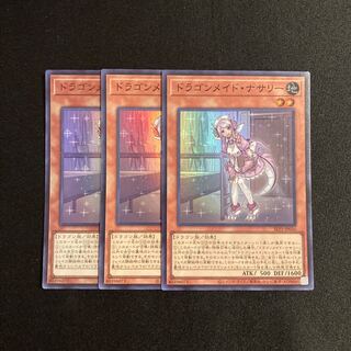 d585 Nurse Dragonmaid Super Rare 3-card set, Yu-Gi-Oh!