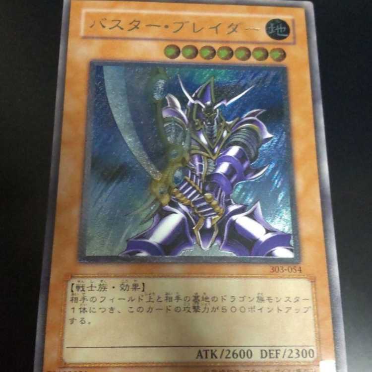 Buster Buletteader Relief State B+ Yu-Gi-Oh!