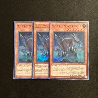 d587 Subterror Behemoth Umastryx Super Rare 3-card set, Yu-Gi-Oh Treasure