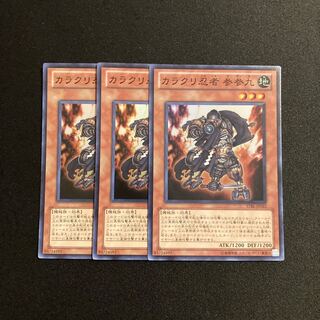 d596 カラクリ忍者 参参九 スーパーレア 3枚セット 遊戯王 トレトレ