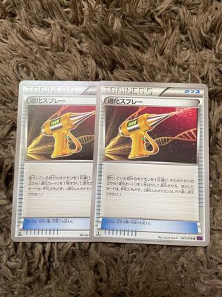 旧裏 退化スプレー Devolution spray英語版 ポケモンカード Devolution Spray Z (Unbroken Bonds 166) - Bulbapedia, the
