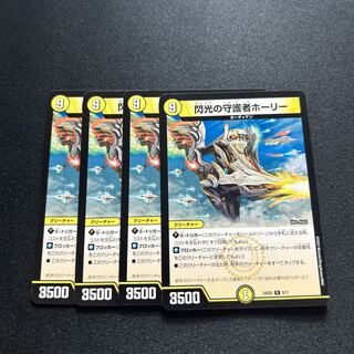 Holly, Guardian of Flash R 5/11