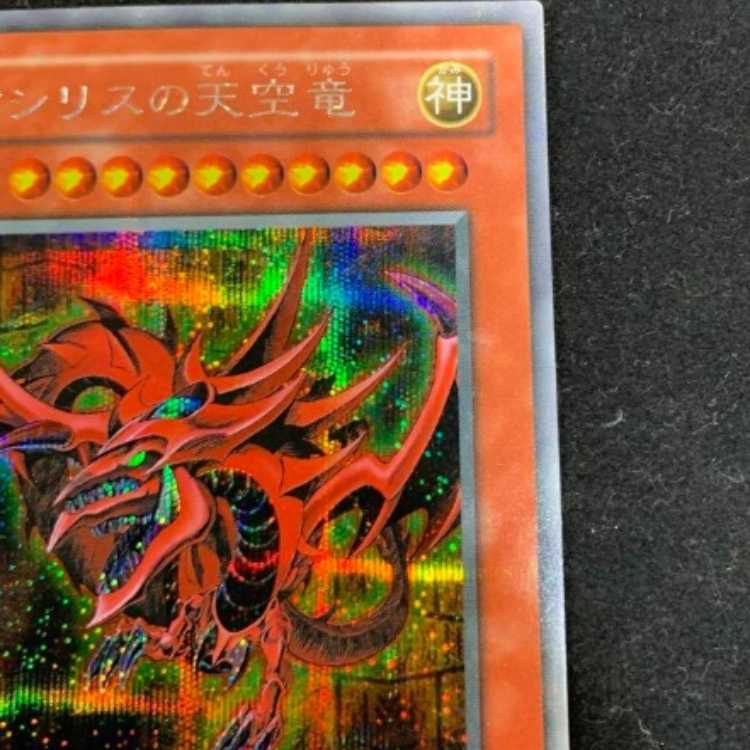遊戯王　オシリスの天空竜　シークレットレア