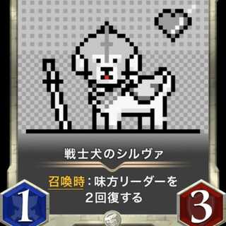 戦士犬のシルヴァ