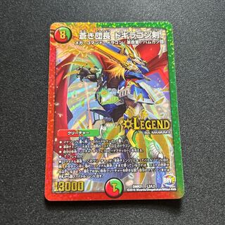 蒼き団長 ドギラゴン剣 LEG L2/L2