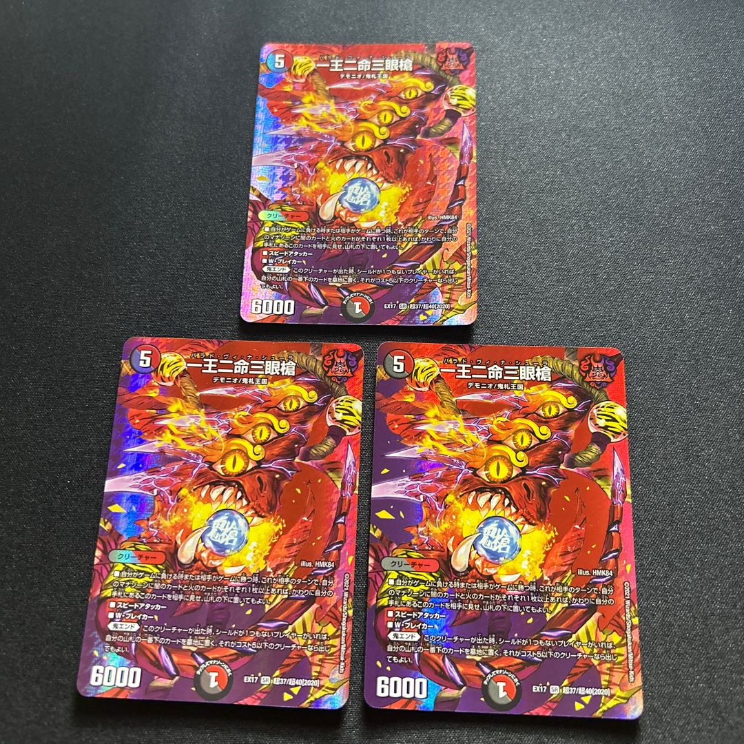 One King Two Lives Three Eyes Spear SR Psychic37/Psychic40[2020].