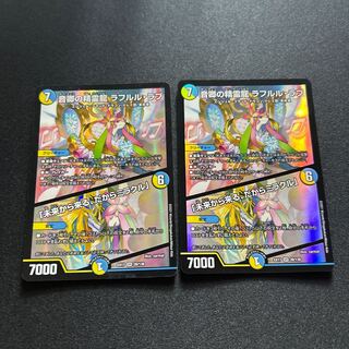 音卿の精霊龍 ラフルル・ラブ｜「未来から来る、だからミラクル」 SR 20/138