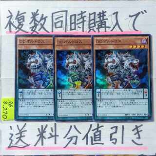 D/D Orthros Super x 3 cards Yu-Gi-Oh!