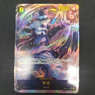 サボ(パラレル) P-SEC OP07-118