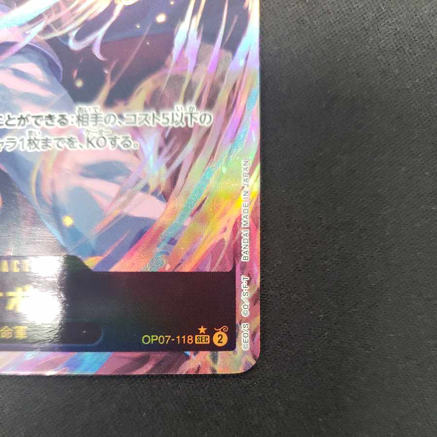 Sabor (Parallel) P-SEC OP07-118