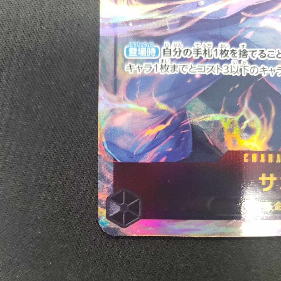 Sabor (Parallel) P-SEC OP07-118