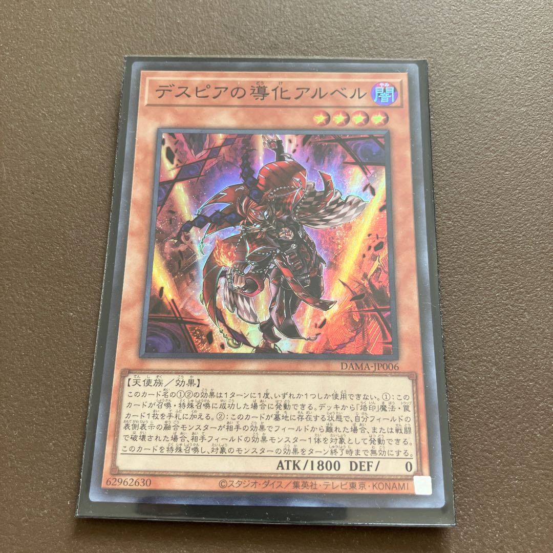 Aluber the Jester of Despia Super Rare JP006