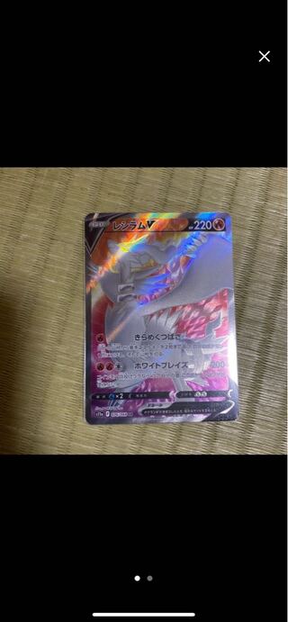 Reshiram SR exclusively for Pokeman
