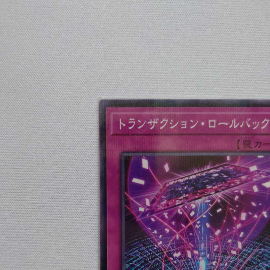 transaction rollback