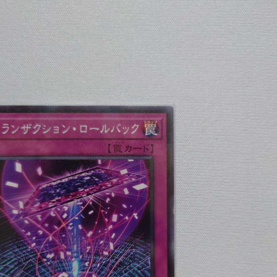 transaction rollback