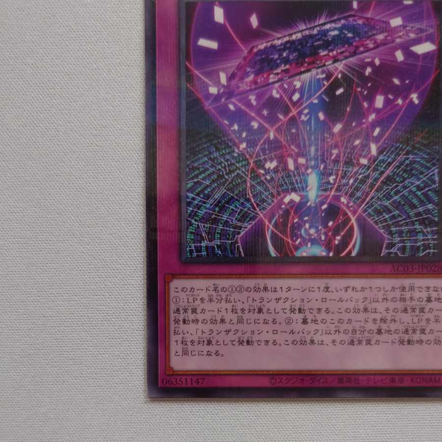 transaction rollback