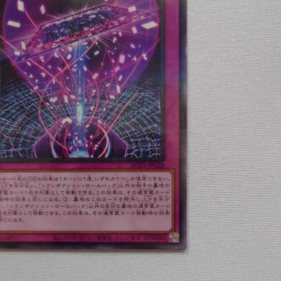 transaction rollback