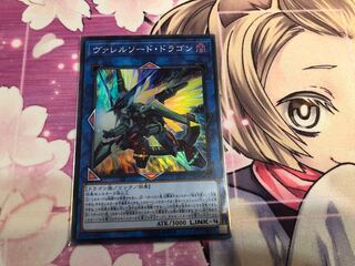 ヴァレルソード・ドラゴン SR